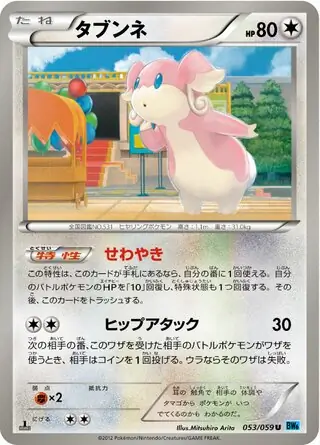 Audino (BW6 53/59) - フリーズボルト | 日本のカーデックス | カード
