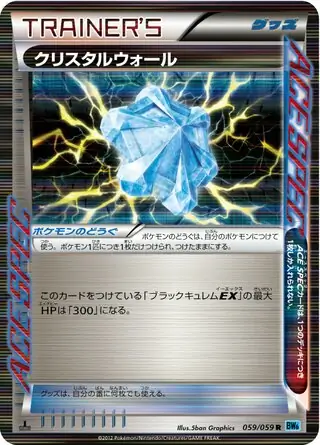 クレセリアEX SR BW6 フリーズボルト 060/059 クレセリアEX SR BW6 フリーズボルト 060/059 - ポケモンカード