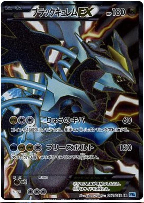 ゴルーグ UR BW6 フリーズボルト 064/059 ゴルーグ UR BW6 フリーズボルト 064/059