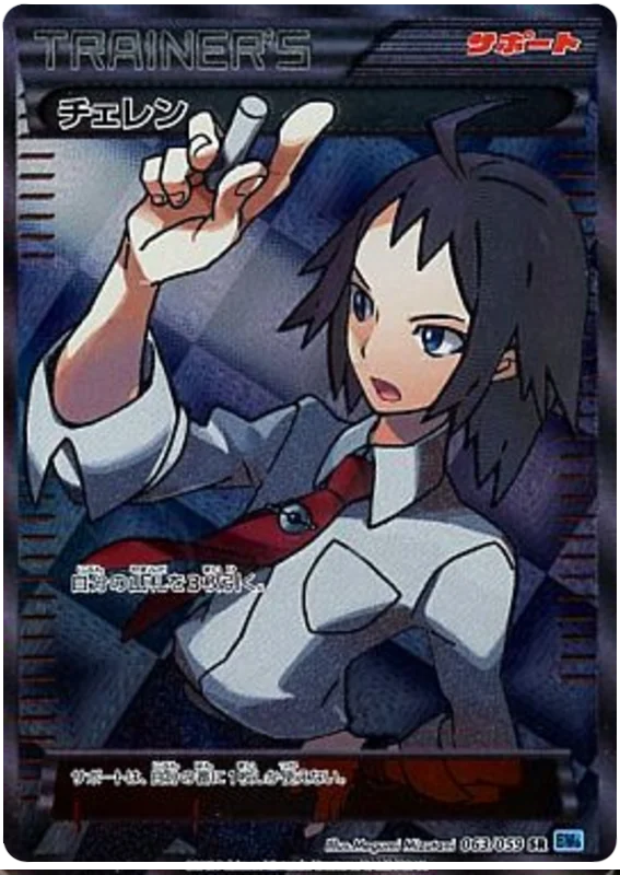 Cheren (BW6 63/59) - Freeze Bolt | Japanese Cardex | Card Database