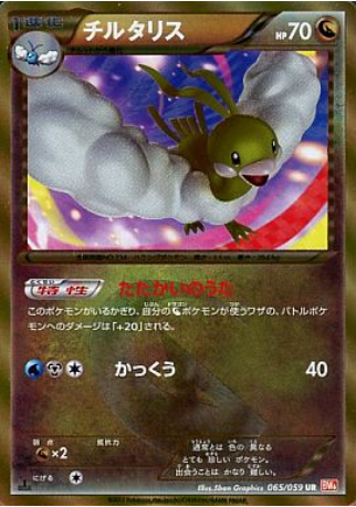 値下げ交渉可能です！チルタリス UR BW6 コールドフレア 2025年最新】チルタリス UR bw6 コールドフレアの人気アイテム