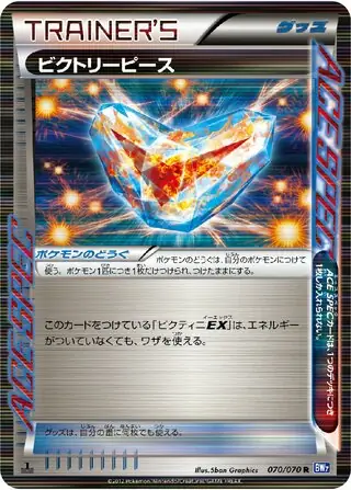 ビクティニ ex (BW7 71/70) - プラズマゲイル | 日本のカー