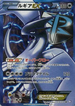 未使用　ルギアEX R BW7 ルギア ex (BW7 74/70) - プラズマゲイル | 日本のカーデックス