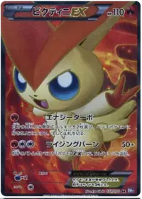 ポケモン - PSA10　ビクティニEX　012／070　R　プラズマゲイル　2012年 ビクティニ ex (BW7 12/70) - プラズマゲイル | 日本のカー