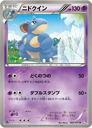 Nidoqueen (JU 13/48) - ポケモンジャングル | 日本のカーデックス