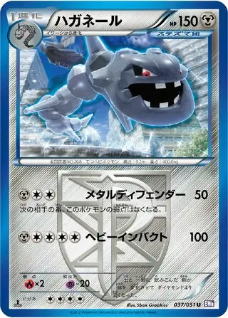 ポケモンカード(ハガネール) image_25f35076-21b6-4b58-b57f-