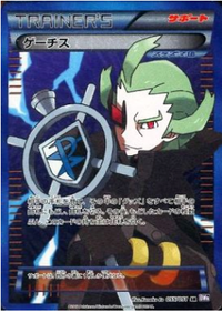 Ghetsis (BW8 55/51) - Spiral Force | Japanese Cardex | Card