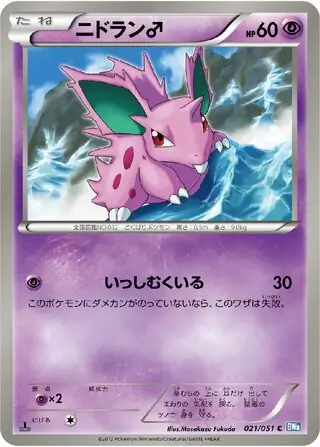 Nidoran? (JU 1/48) - ポケモンジャングル | 日本のカーデックス