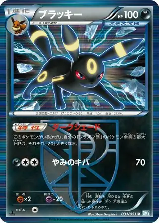 Umbreon (BW8 31/51) - Thunder Knuckle | Japanese Cardex | Card