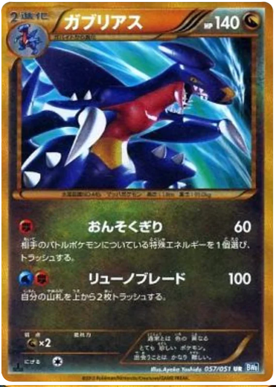 【鑑定品/PSA9】ガブリアス UR ライデンナックル ポケモンカード BW ガブリアス (BW8 57/51) - ライデンナックル | 日本のカー
