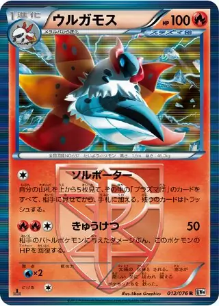 Volcarona (BW9 12/76) - メガロキャノン | 日本のカーデックス