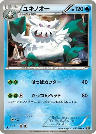 ユキノオー ポケモンカード pokemon ユキノオー | ポケモンカードゲーム公式ホームページ