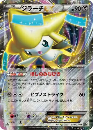 ポケモン - ジラーチ 状態A-】ジラーチV RR (025/067) [s10d] の通販・買取価格