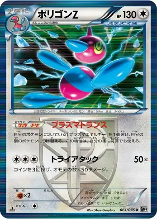 ぽりごん Porygon Z X for sale | eBay