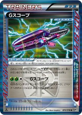G Booster (BW9 75/76) - メガロキャノン | 日本のカーデックス