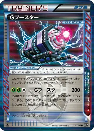 G Booster (BW9 75/76) - メガロキャノン | 日本のカーデックス