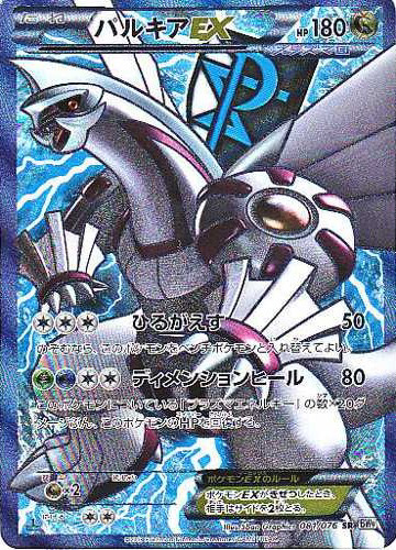 パルキアEX SR BW9 メガロキャノン 081/076 ふるいちオンライン - トレカ/ポケモンカードゲーム/パルキアEX