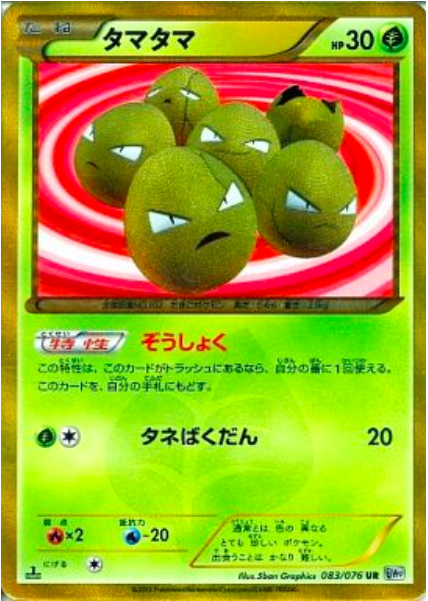 ビリジオン　UR　BW9　メガロキャノン　084/076　ポケカ 買取】ビリジオン UR [メガロキャノン] BW9 084/076 ポケモン