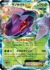 Genesect ex (BW9 78/76) - メガロキャノン | 日本のカーデックス