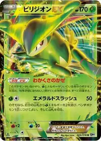 ポケモンカード PSA10 ビリジオン UR 1st BW メガロキャノン 買取】ビリジオンEX SR [メガロキャノン] BW9 077/076 ポケモン