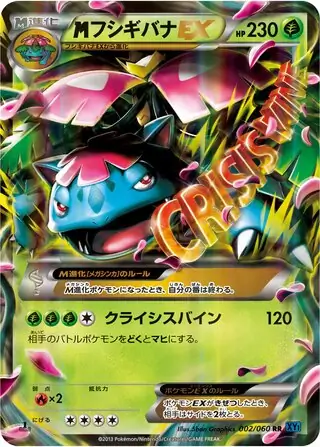 ポケモンカード メガフシギバナ、メガラティオス 拡張パック「メガブレイブ」「メガシンフォニア」｜ポケモン