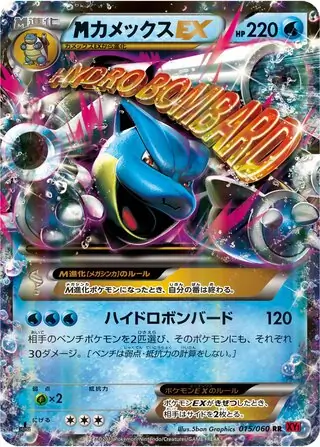 カメックス ★ 第1弾拡張パック　Blastoise メガカメックス ex (XY1 15/60) - コレクションY | 日本のカー