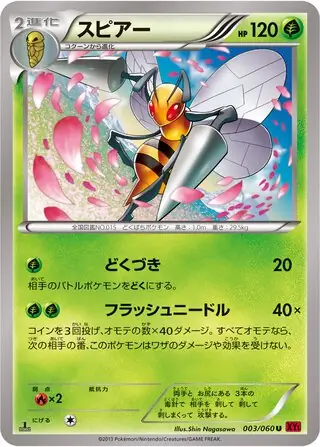 ポケモンカード　スピアー　HP120 初版　003 Amazon.co.jp: 【シングルカード】CP4)MスピアーEX/- 002/131