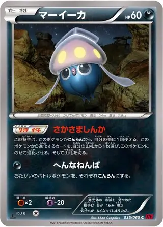 マーイーカ (XY1 35/60) - コレクションY | 日本のカーデックス