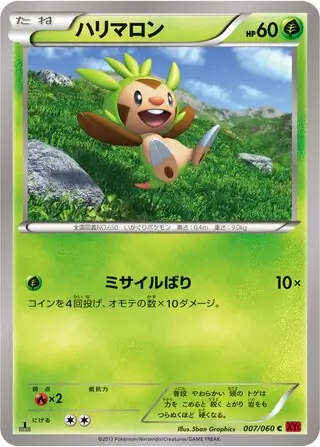 Chespin (XY1 7/60) - コレクションY | 日本のカーデックス | カード