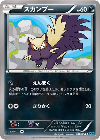 Stunky (XY2 47/80) - Wild Blaze | Japanese Cardex | Card Database