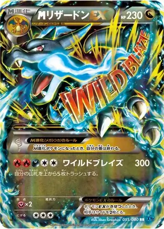 Mega Charizard ex (XY2 55/80) - Wild Blaze | Japanese Cardex