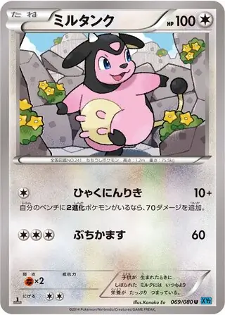 ミルタンクページ ミルタンク (GS 69/96) - 金、銀、新世界へ | 日本のカー