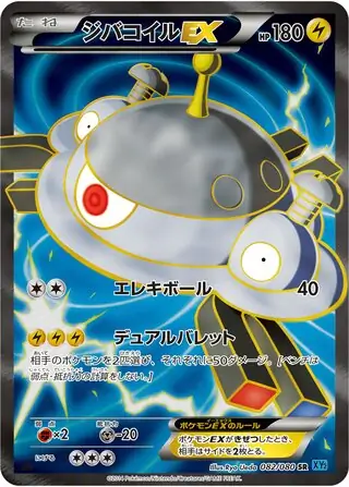 ドクロッグ ex (XY2 83/80) - ワイルドブレイズ | 日本のカー