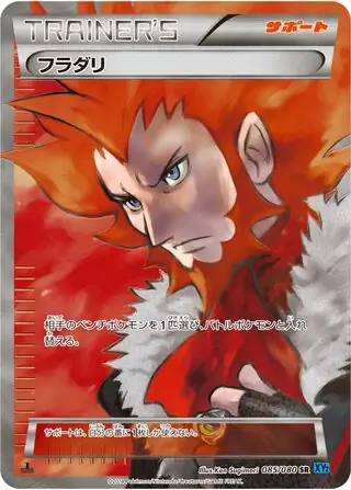 Lysandre (XY2 85/80) - Wild Blaze | Japanese Cardex | Card