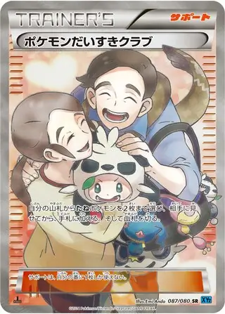 Pok mon Fan Club (XY2 87/80) - ワイルドブレイズ | 日本のカー