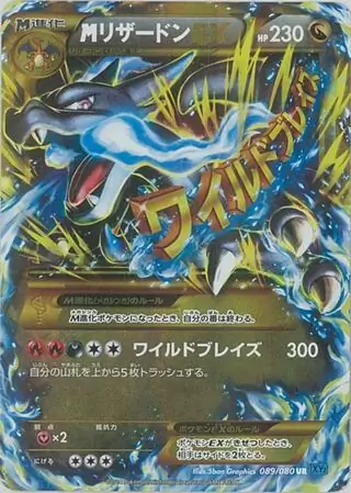 Mega Charizard ex (XY2 89/80) - Wild Blaze | Japanese Cardex