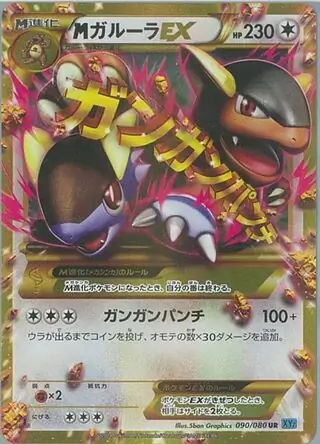 Mega Kangaskhan ex (MEG 182/132) - Mega Evolution
