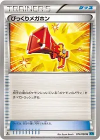 Startling Megaphone (XY2 74/80) - ワイルドブレイズ | 日本の
