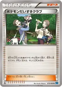 PSA9 ポケモンだいすきクラブ SR XY2 ワイルドブレイズ 087/080 ふるいちオンライン - トレカ/ポケモンカードゲーム/ポケモン