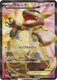 Pok&eacute;mon Karte | Kangaskhan EX Full Art 151 ENG | Kaufen Auf
