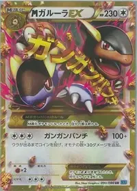MガルーラEX UR psa10 XY2 ワイルドブレイズ メガ進化 Amazon.co.jp: ポケモンカードXY MガルーラEX（UR） / ワイルド