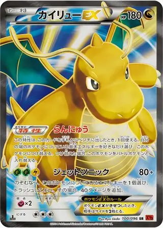 Dragonite EX (FFI 108/111) - XY - Furious Fists | International