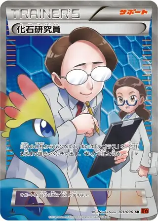 化石研究員 SR XY3 ライジングフィスト 101/096　PSA10 SR 化石研究員 販売 | [XY3] ライジングフィスト | ポケモン