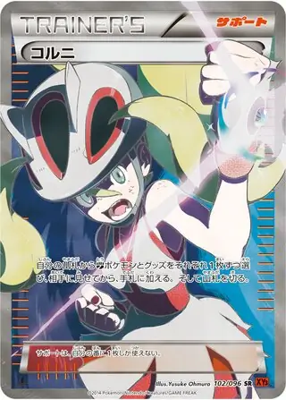 Korrina (XY3 102/96) - Rising Fist | Japanese Cardex | Card