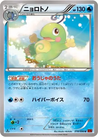 ニョロトノ (XY3 18/96) - ライジングフィスト | 日本のカー