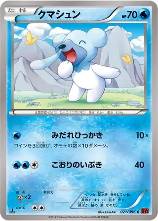 Cubchoo (XY3 21/96) - Rising Fist | Japanese Cardex | Card