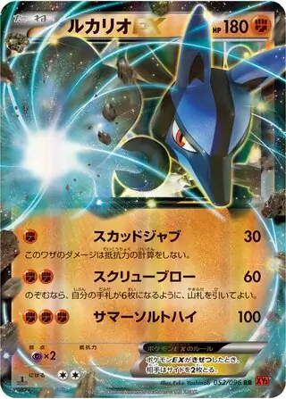 Lucario ex (XY3 52/96) - Rising Fist | Japanese Cardex