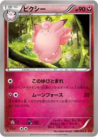 ニンフィア R XY3 ライジングフィスト 067/096 PSA9 ポケモンカード ニンフィア R XY3 ライジングフィスト 067/096