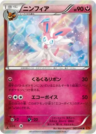 ニンフィア R XY3 ライジングフィスト 067/096 PSA9 ニンフィア R XY3 ライジングフィスト 067/096 - メルカリ
