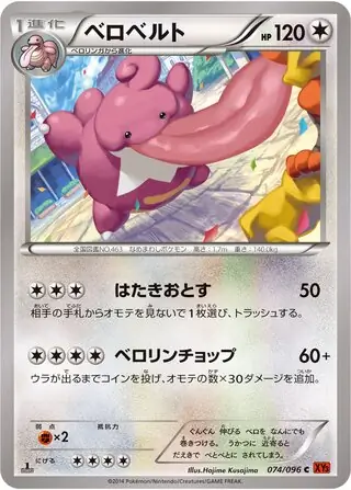 pokemon card lickilicky Lickilicky : Sun AND MOON - UNBROKEN BONDS 153/234